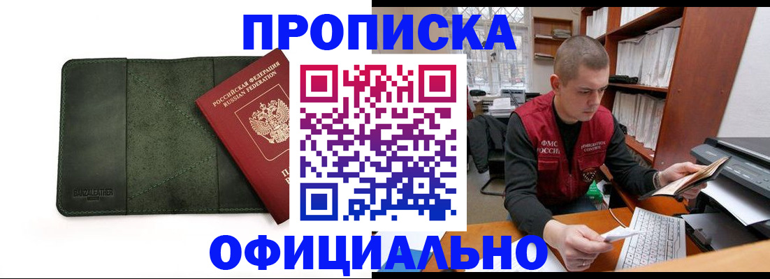 прописка для военкомата в Прокопьевске