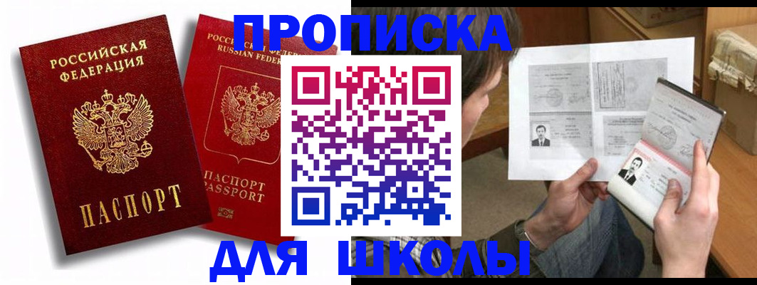 прописка ребенка в Прокопьевске