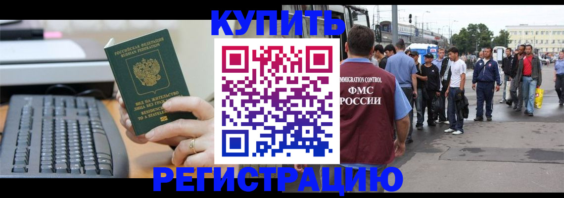 прописка для работы в Прокопьевске