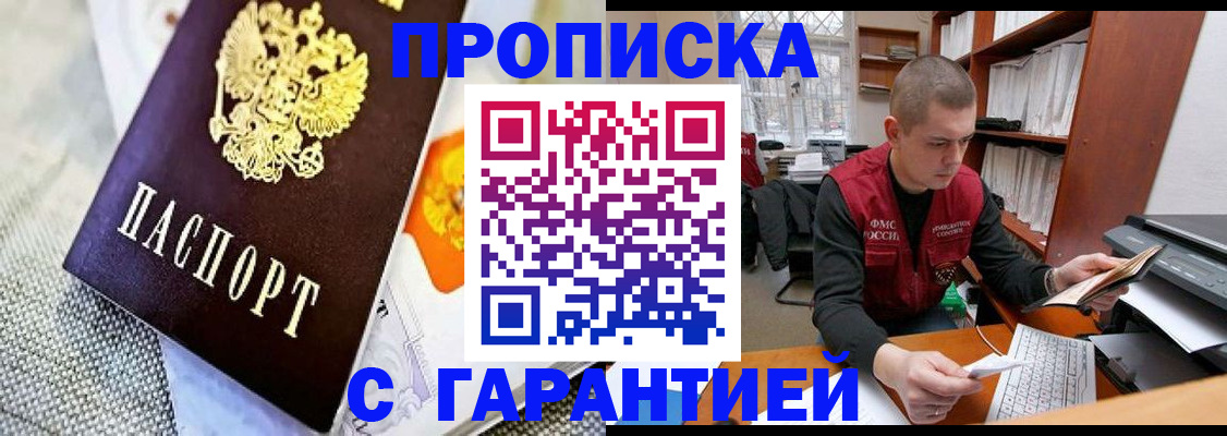 временная регистрация законно в Прокопьевске
